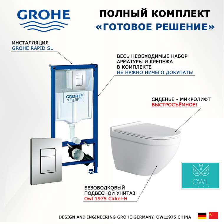 Комплект 3 в 1 инсталляция Rapid SL