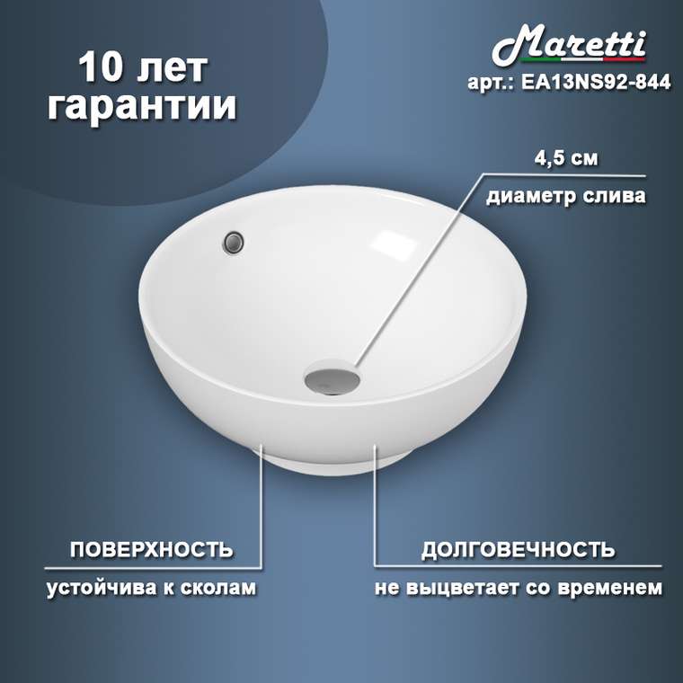 Раковина чаша Maretti EA13NS92-844, белая