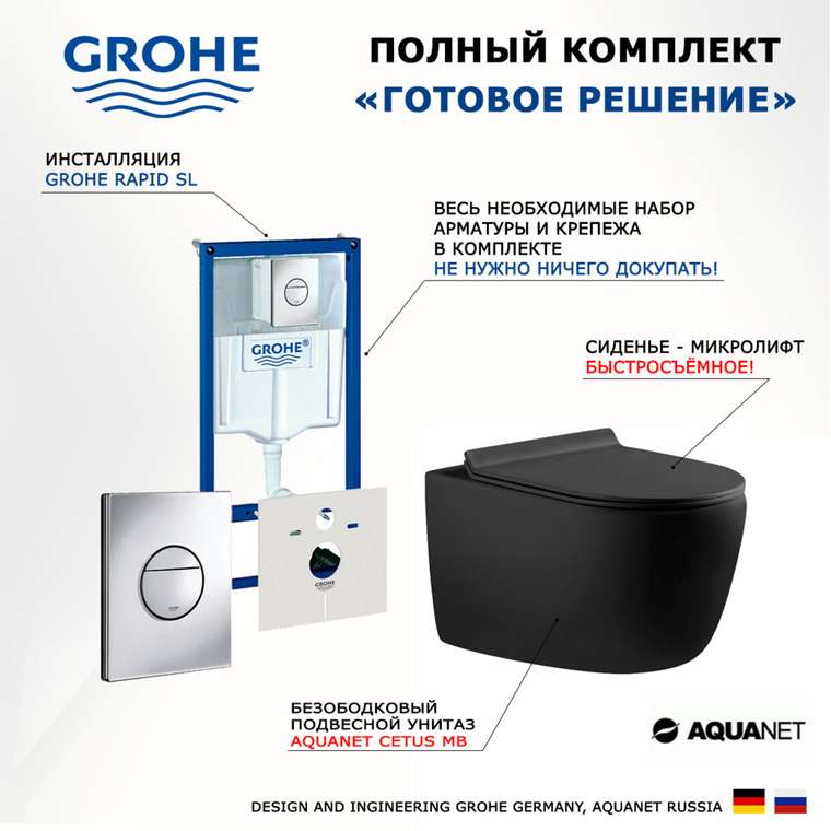 Комплект 3 в 1 инсталляция Rapid SL