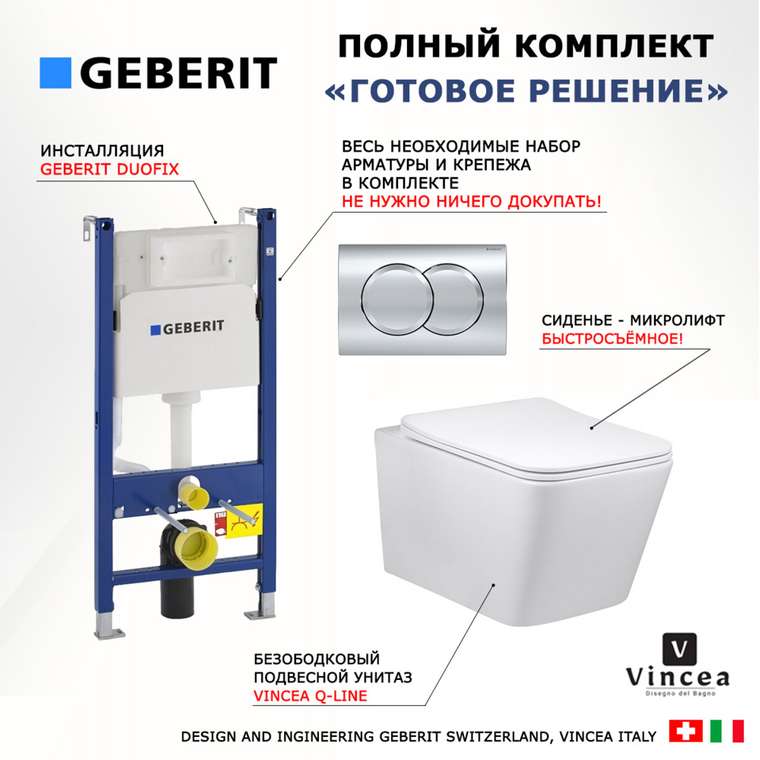 Комплект 3 в 1 инсталляция Duofix