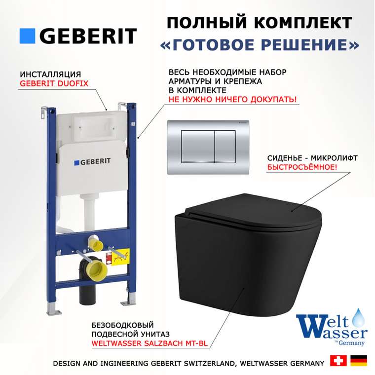 Комплект 3 в 1 инсталляция Duofix