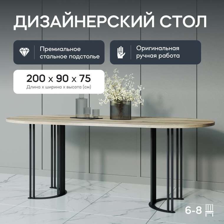 Обеденный стол Violur 200 с металлическим черным подстольем и со столешницей орех