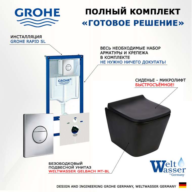 Комплект 3 в 1 инсталляция Rapid SL