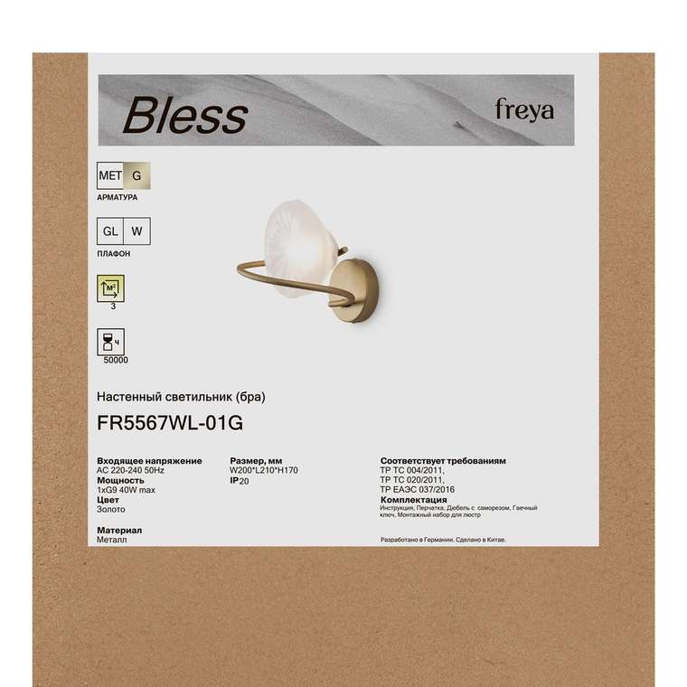 Настенный светильник (бра) Freya FR5567WL-01G Блесс / Bless Modern