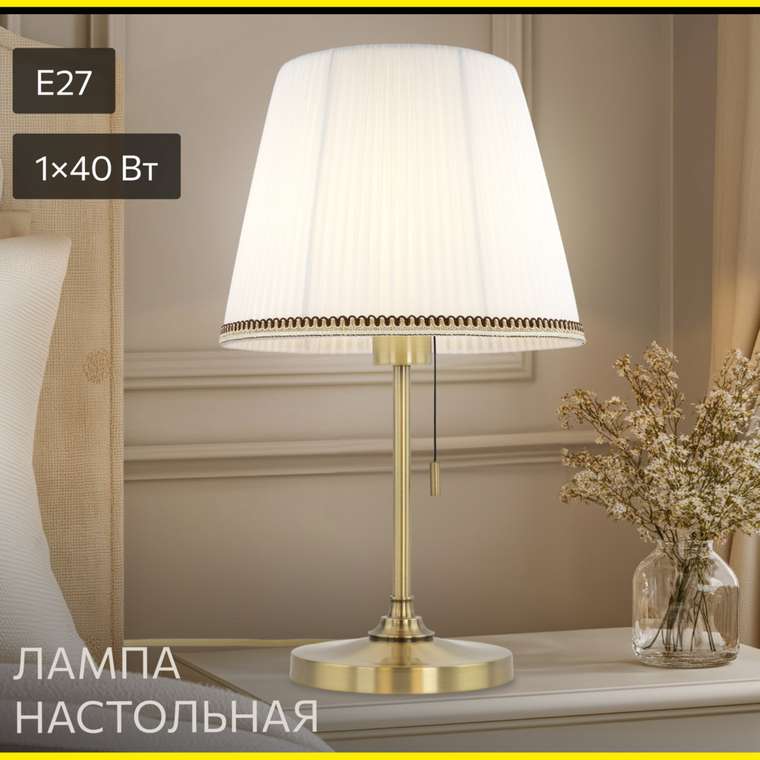 Citilux Линц CL402730 Настольная лампа бронза с белым абажуром