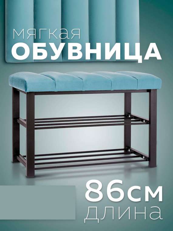 Обувница с сиденьем Лора черно-бирюзового цвета