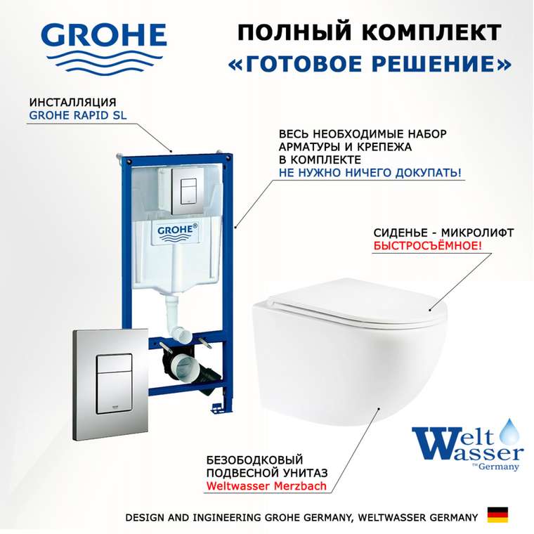Комплект 3 в 1 инсталляция Rapid SL