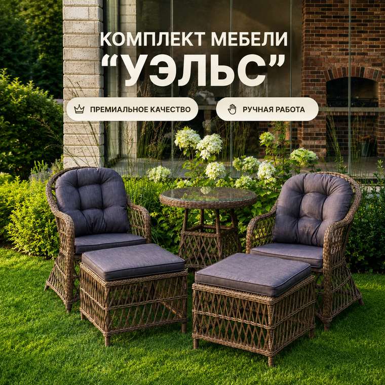 Комплект мебели Уэльс коричневого цвета