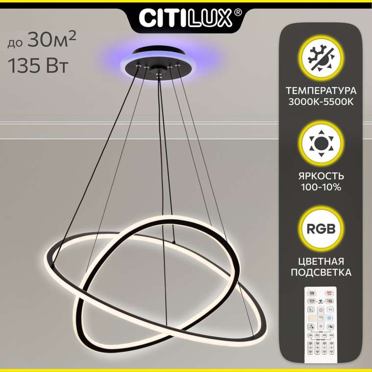Citilux ТRIO CL215B061E LED Люстра подвесная с пультом Чёрная