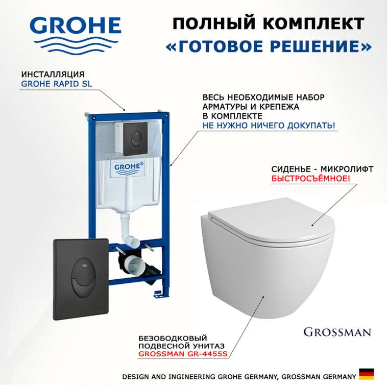 Комплект 3 в 1 инсталляция Rapid SL