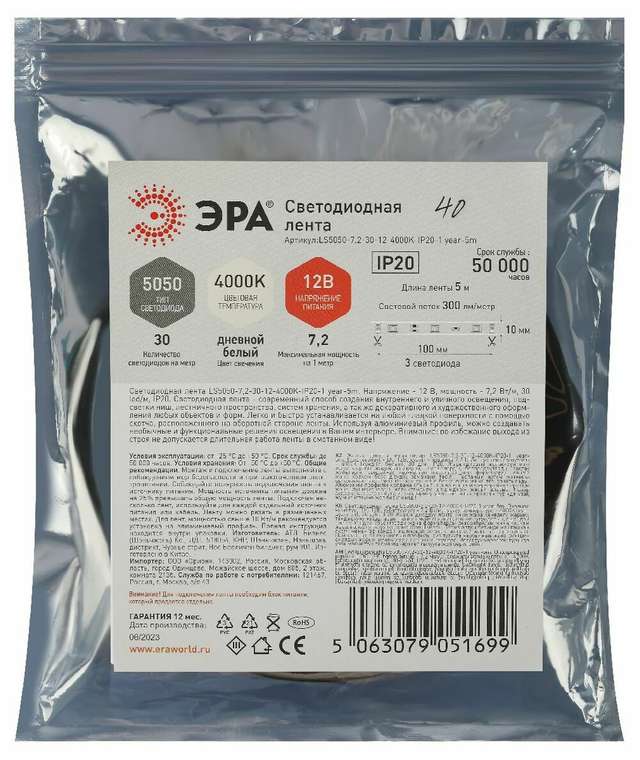 Светодиодная лента Б0059916