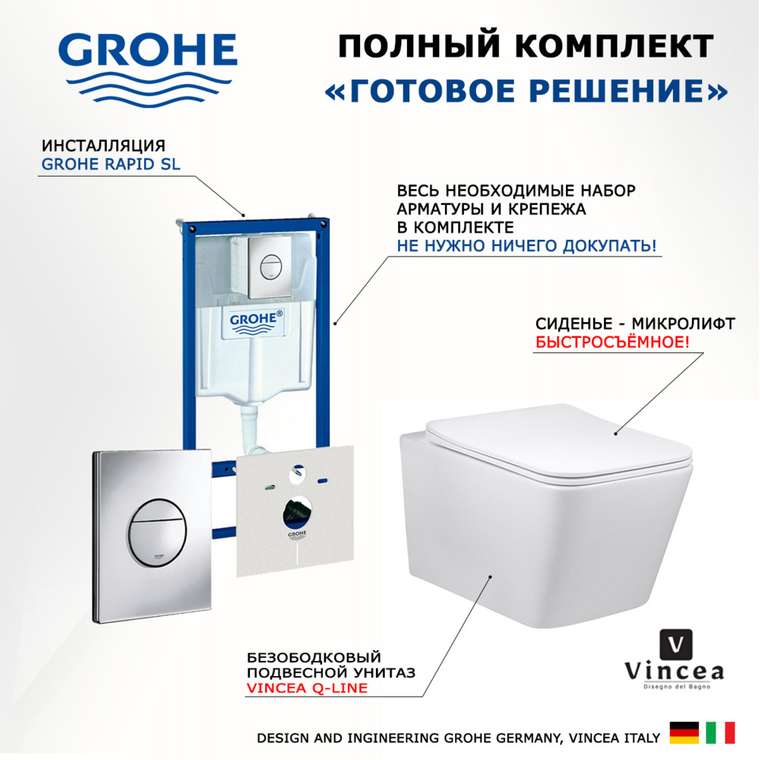 Комплект 3 в 1 инсталляция Rapid SL