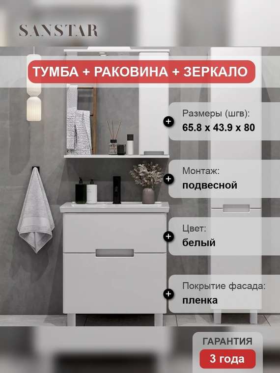 Мебель для ванной Ориана