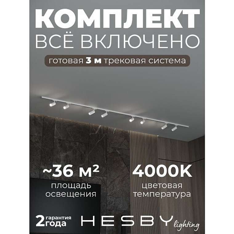 Накладная однофазная трековая система Skylite №3 со светильниками (220В, форма - прямая, 3м, 4000K), белая