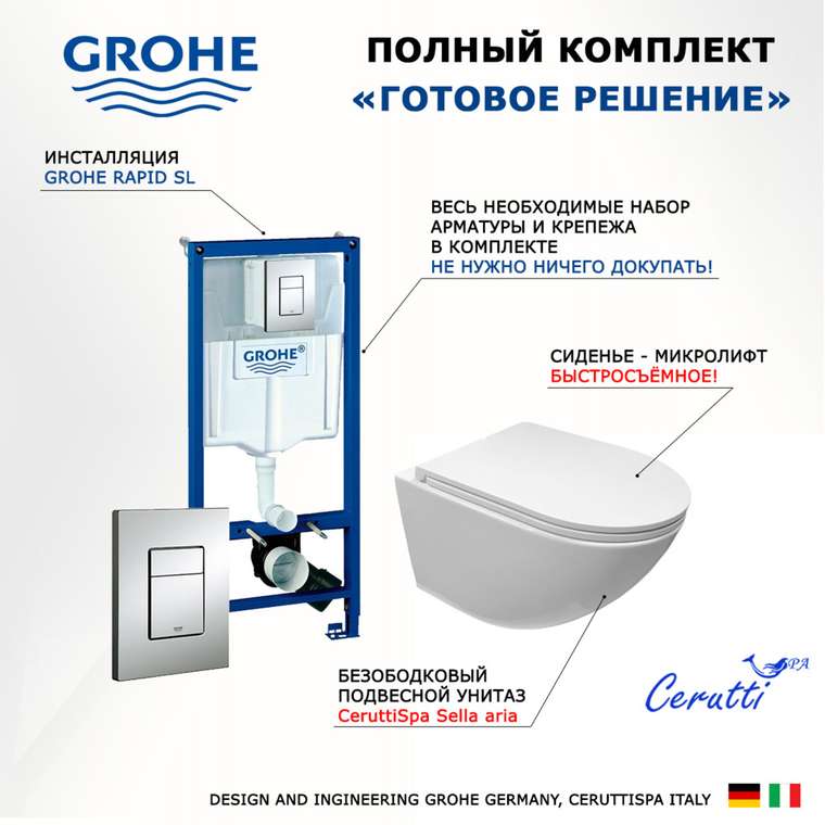 Комплект 3 в 1 инсталляция Rapid SL