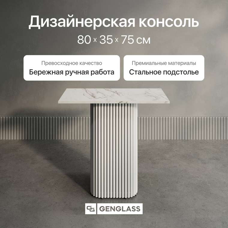 Консольный столик Trubis Wood 80 с металлическим белым подстольем и столешницей белый мрамор