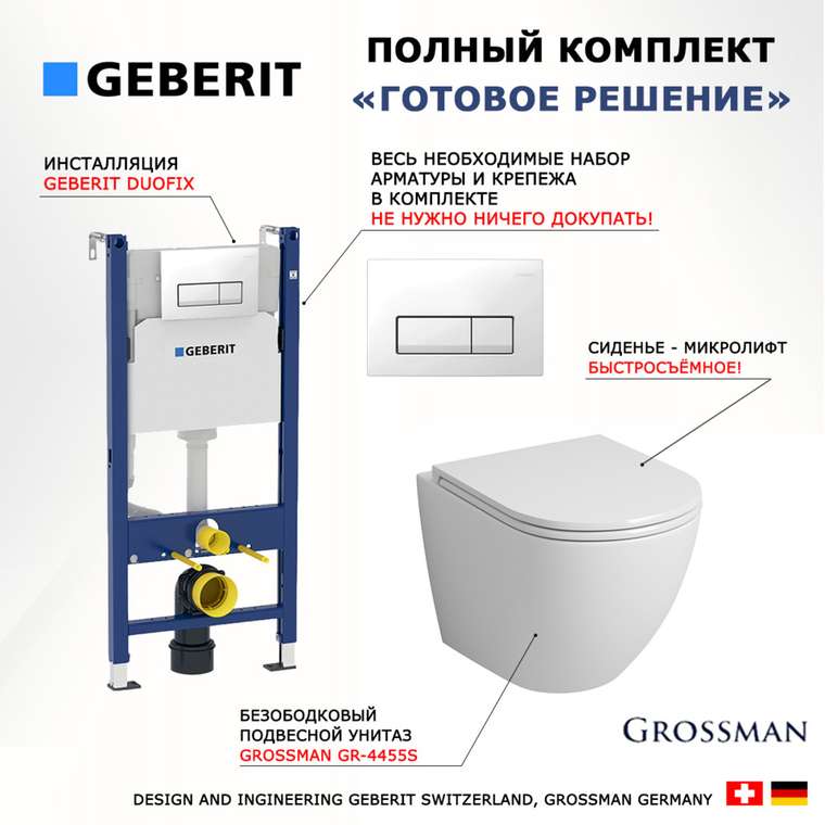 Комплект 3 в 1 инсталляция Duofix