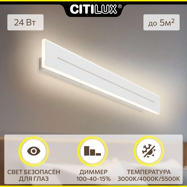 Citilux Тринити CL238660 Настенный светодиодный светильник Белый