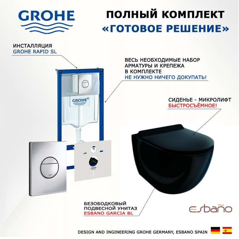Комплект 3 в 1 инсталляция Rapid SL