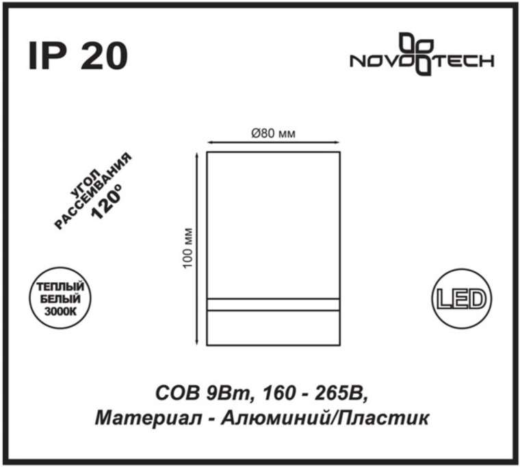 Накладной светильник светодиодный теплый белый Novotech Arum 357684