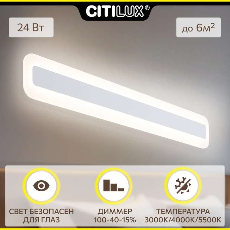 Citilux Тринити CL238560 Настенный светодиодный светильник Белый