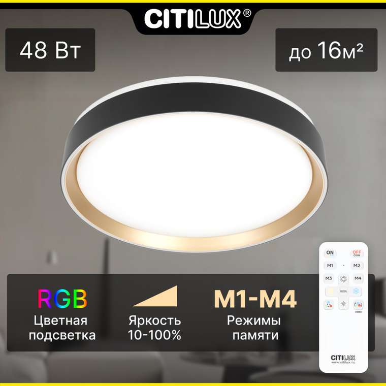 Citilux BOSS CL751351G LED RGB Светильник с пультом Чёрный с Золотом