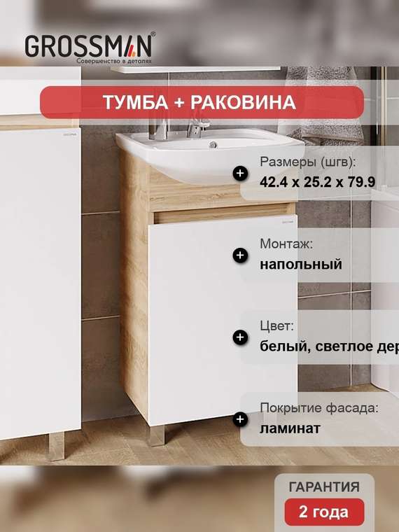 Тумба с раковиной Поло 40 бежево-белого цвета