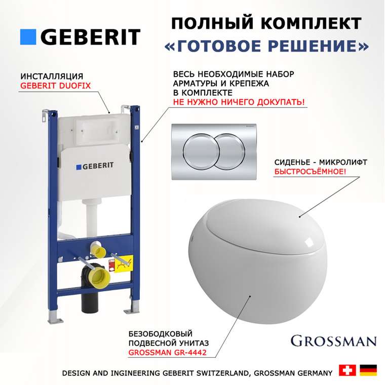 Комплект 3 в 1 инсталляция Duofix