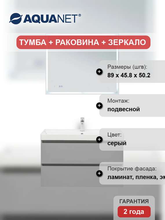 Мебель для ванной комнаты Вега 2.0