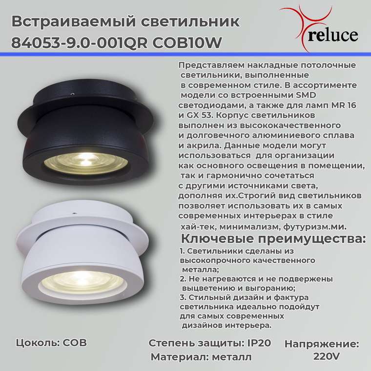 Точечный светильник 84053-9.0-001QR COB10W WT (металл, цвет белый)
