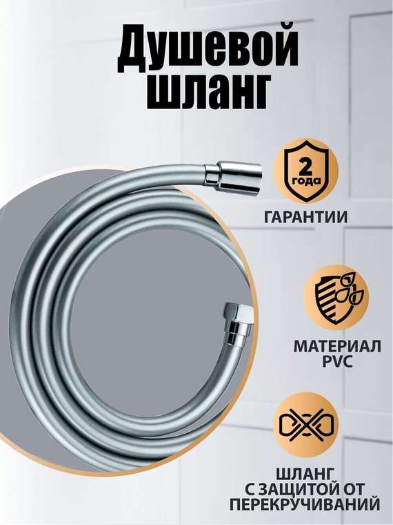 Шланг для душа Orange О-шауэр OH02