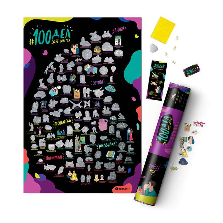 Скретч постер #100 дел love edition