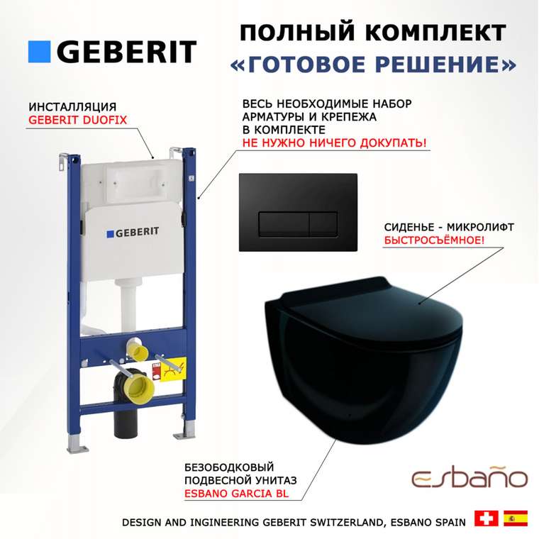 Комплект 3 в 1 инсталляция Duofix