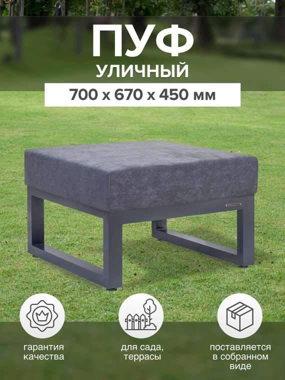 Пуф Capri темно-серого цвета