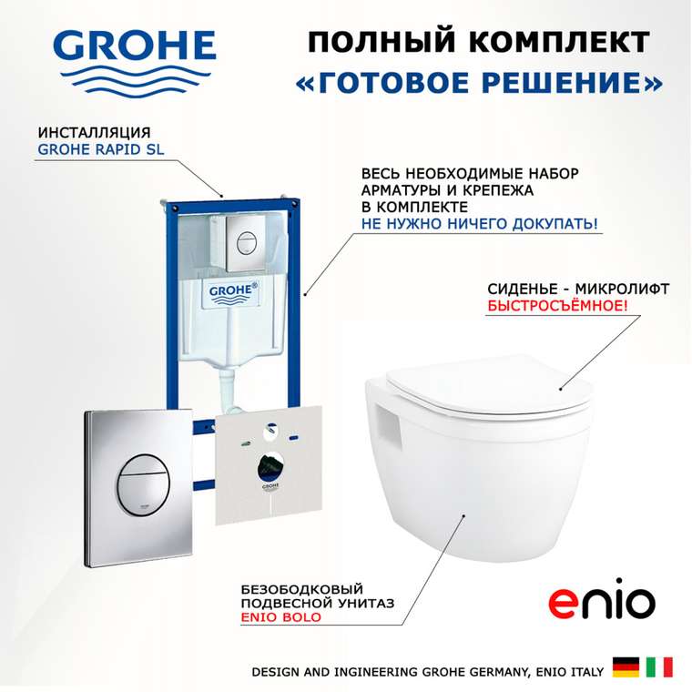 Комплект 3 в 1 инсталляция Rapid SL