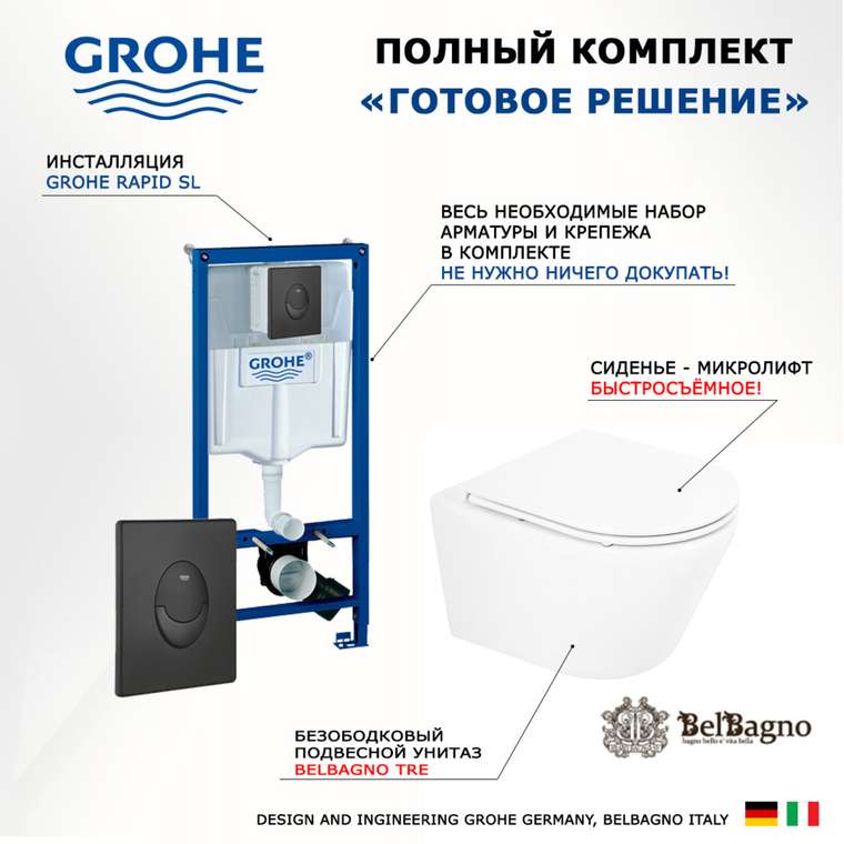 Комплект 3 в 1 инсталляция Rapid SL