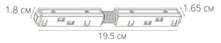Коннектор для магнитного шинопровода Linea белого цвета