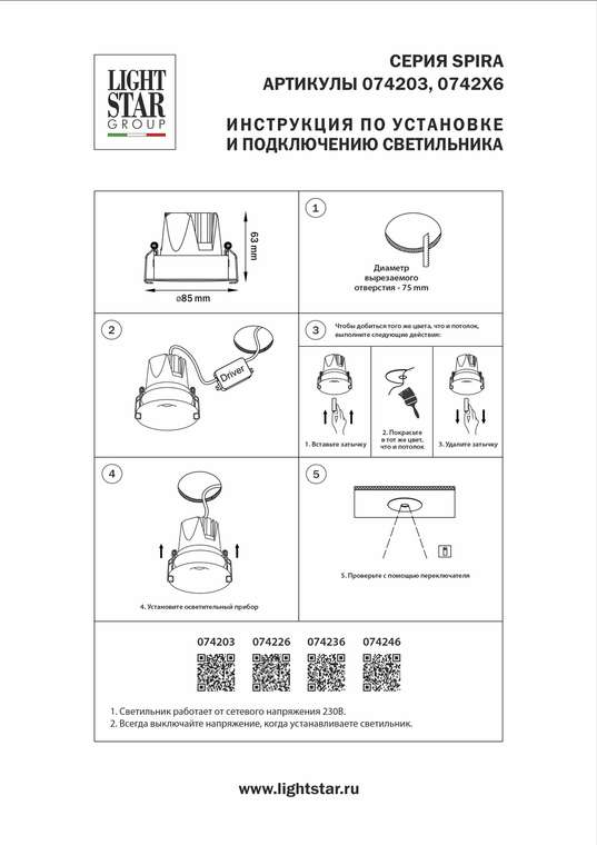 Внутренняя линза 36G SPIRA к 074226, 074236, 074246