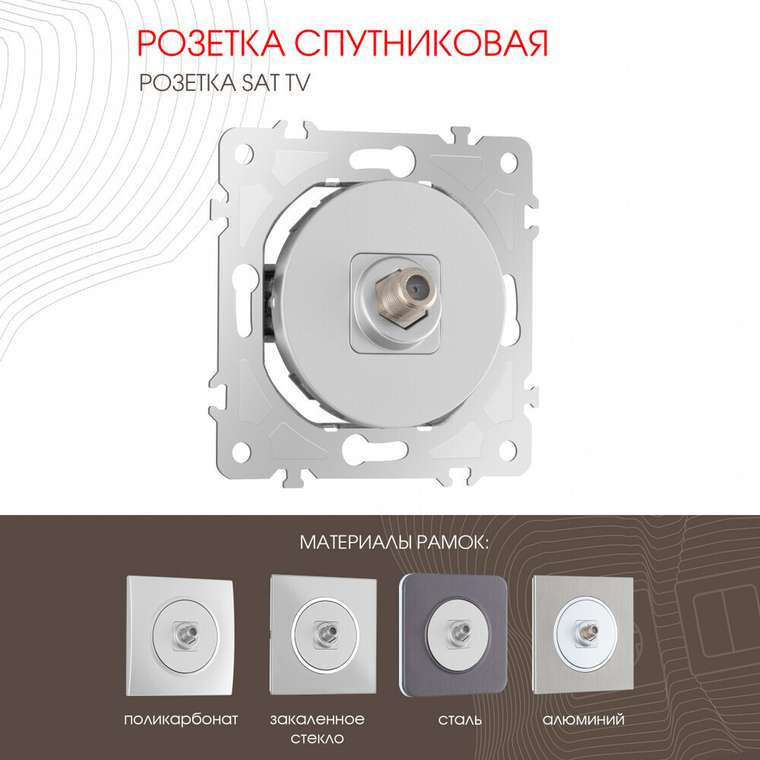 Розетка 202.42-1.silver (пластик, цвет серебро)