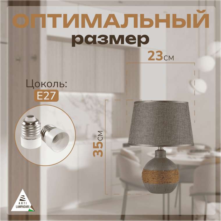 Настольная лампа Arti Lampadari Gaeta E 4.1.T3 GY