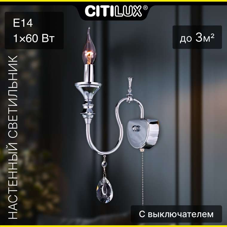 Citilux Рига CL437311 Бра с выключателем Хром