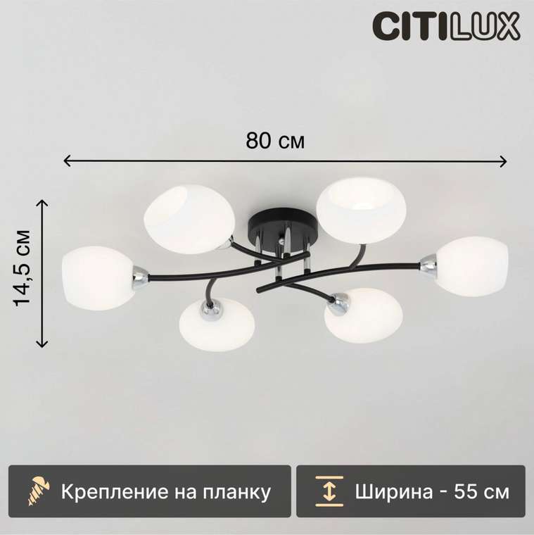 Citilux Флорида CL148165 Люстра потолочная Чёрная