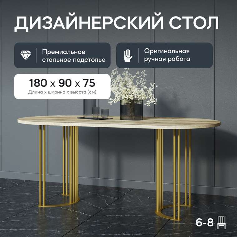 Обеденный стол Violur 180 с металлическим золотым подстольем и со столешницей орех