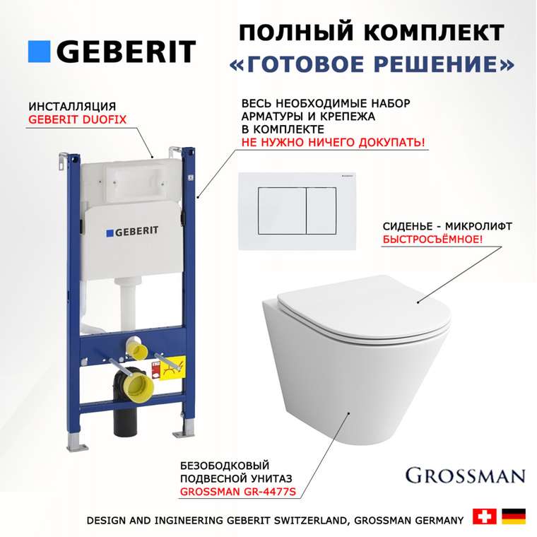 Комплект 3 в 1 инсталляция Duofix