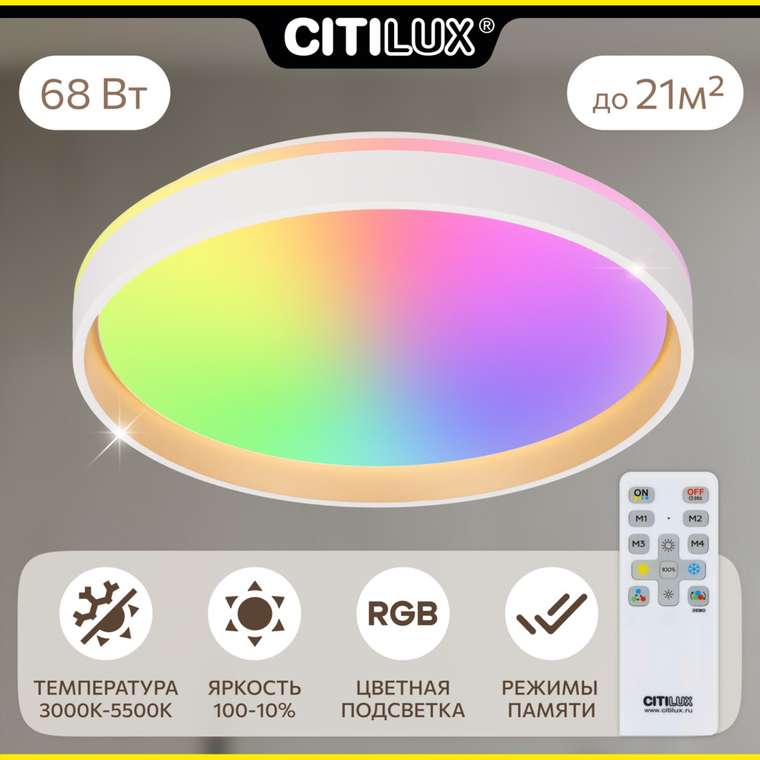 Citilux ENZO CL753450G LED RGB Светильник с пультом Белый + Золото