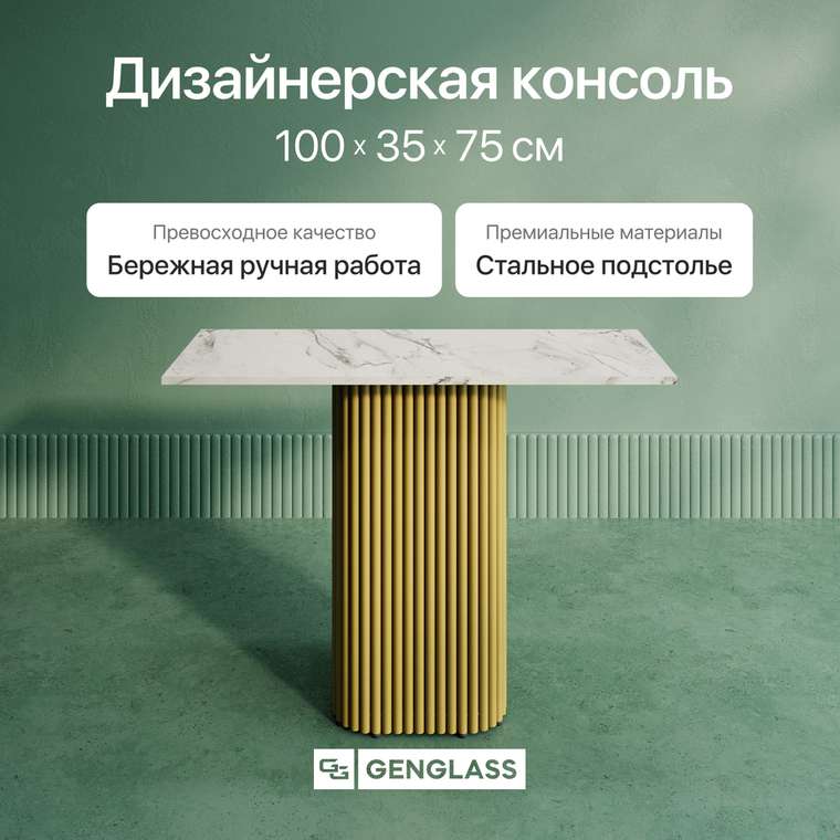 Консольный столик Trubis Wood 100 с металлическим чёрным подстольем и столешницей белый мрамор