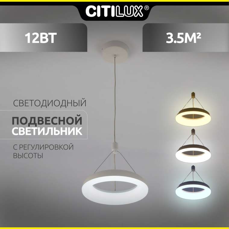 Citilux Паркер CL225B110 LED Подвесной светильник Белый