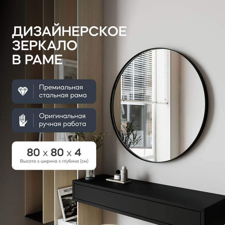 Настенное зеркало Rauntel M в раме черного цвета
