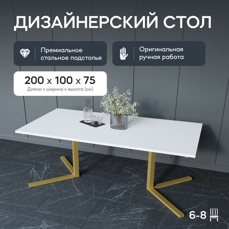Обеденный стол Pingum Duo с металлическим золотым подстольем и белой столешницей