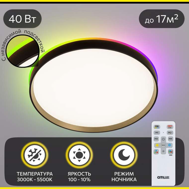 Citilux ETALON CL750401R LED RGB Светильник с пультом Чёрный+Золото